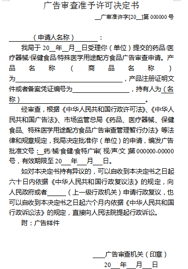 广告审查准予许可决定书.png