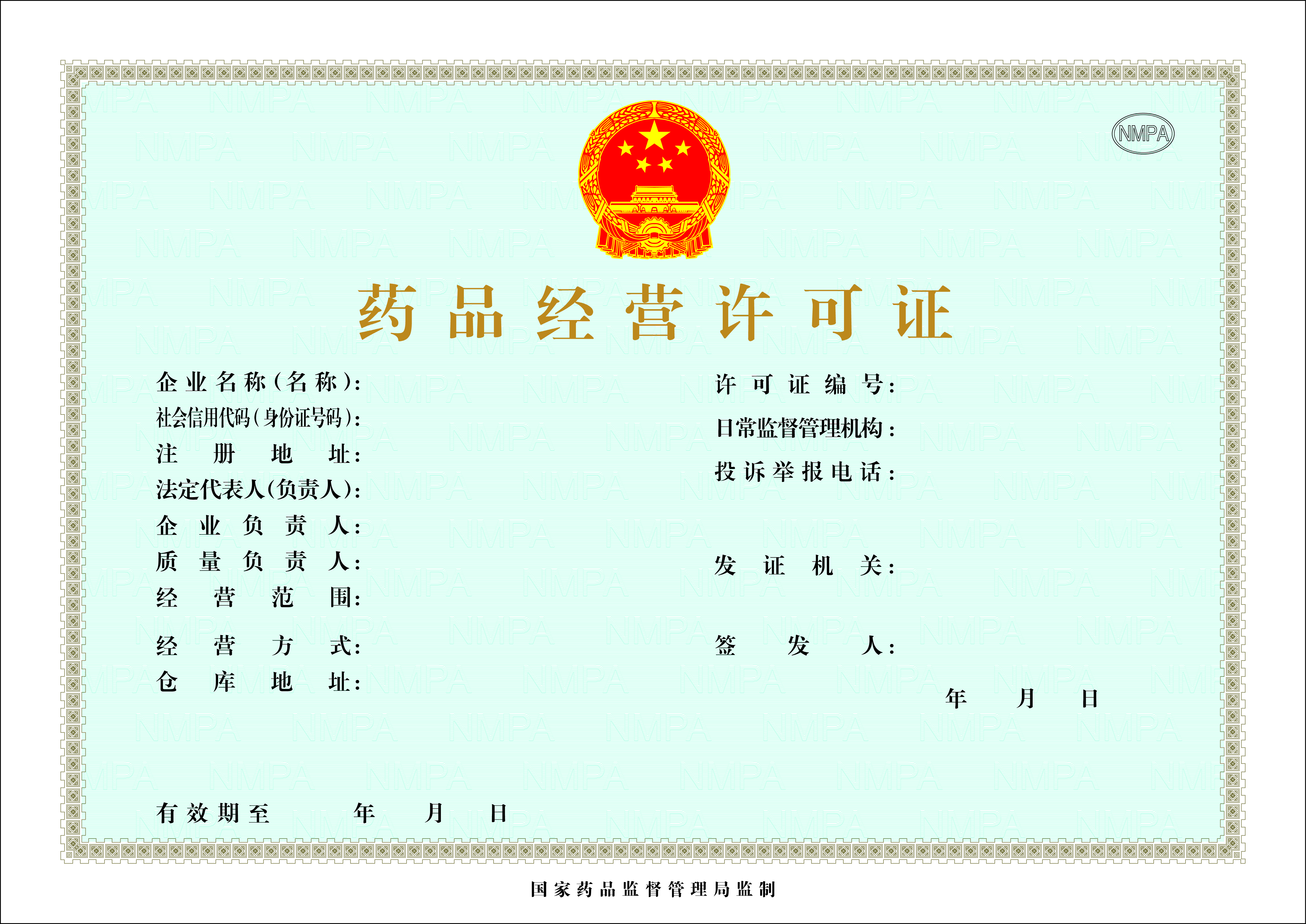 药品经营许可证.jpg