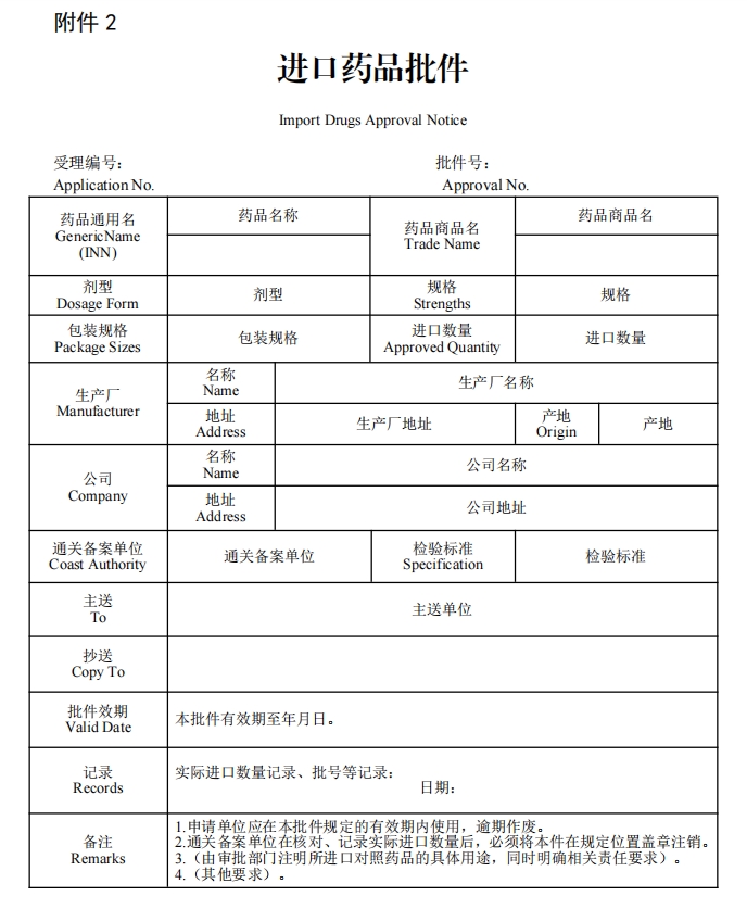 进口药品批件.png