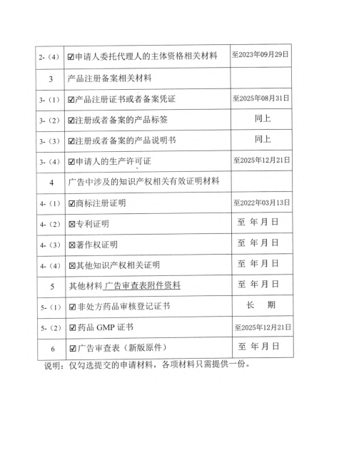 药品广告审查表2.png