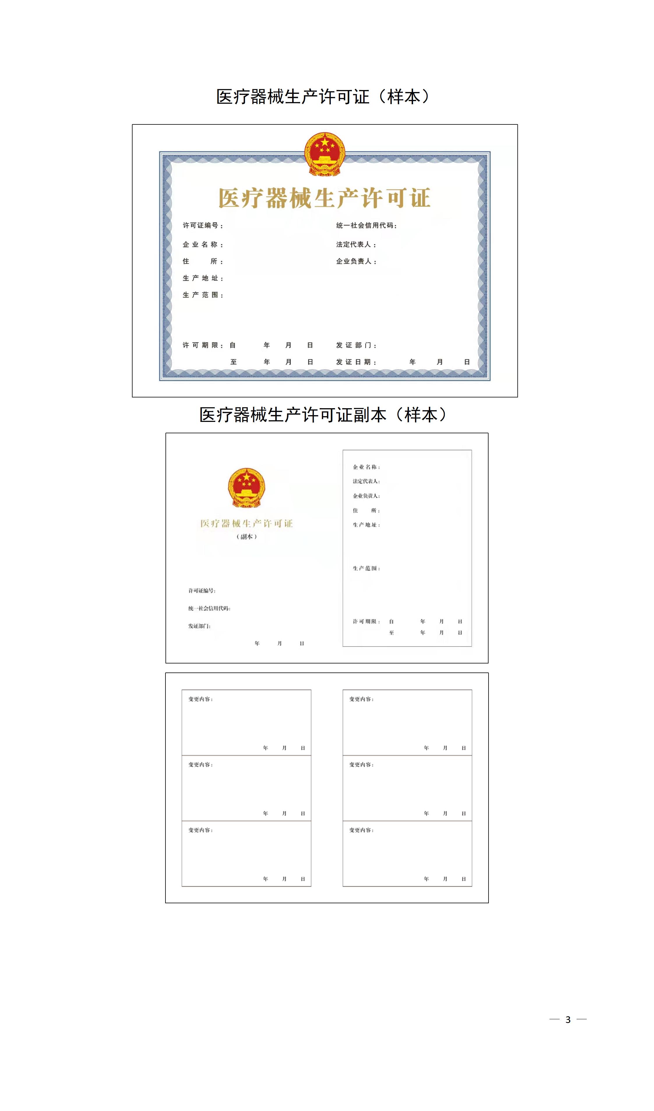 遼寧省第二類、第三類醫療器械生產許可證