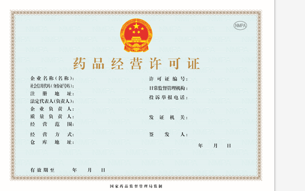 辽宁省药品经营许可证.png