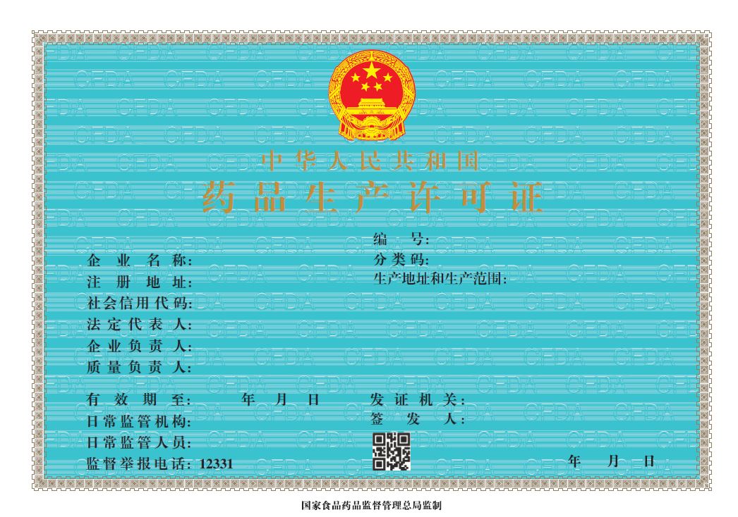 药品生产许可证.jpg