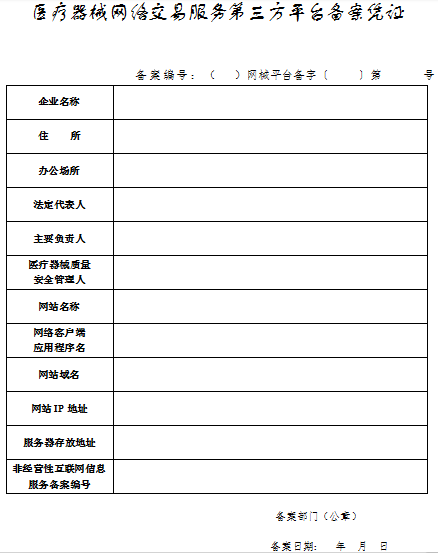 定制式医疗器械备案信息表.png