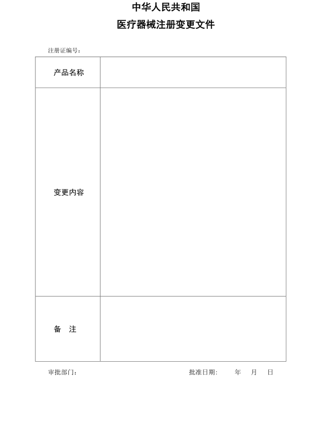医疗器械产品注册证.png