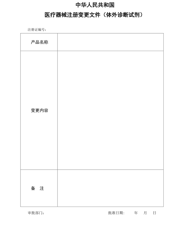 医疗器械产品注册证.png