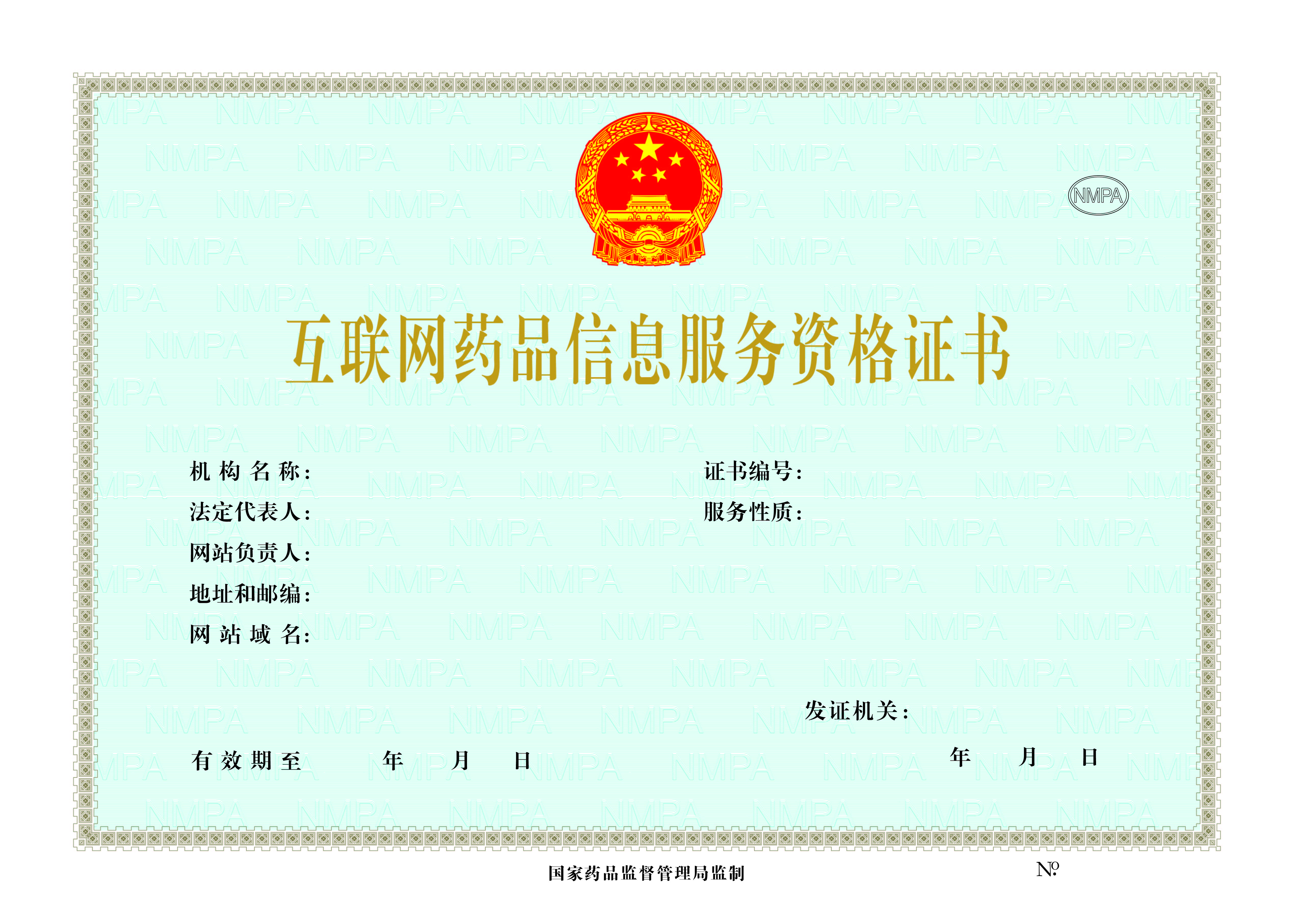 互联网药品信息服务资格证书正本、副本.jpg
