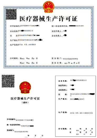 医疗器械生产许可证.png 医疗器械生产许可证.png