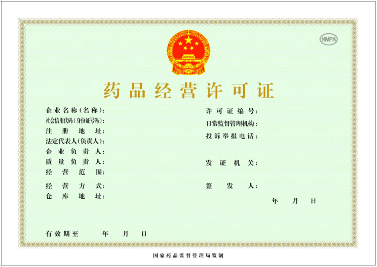 药品经营许可证.png 药品经营许可证.png