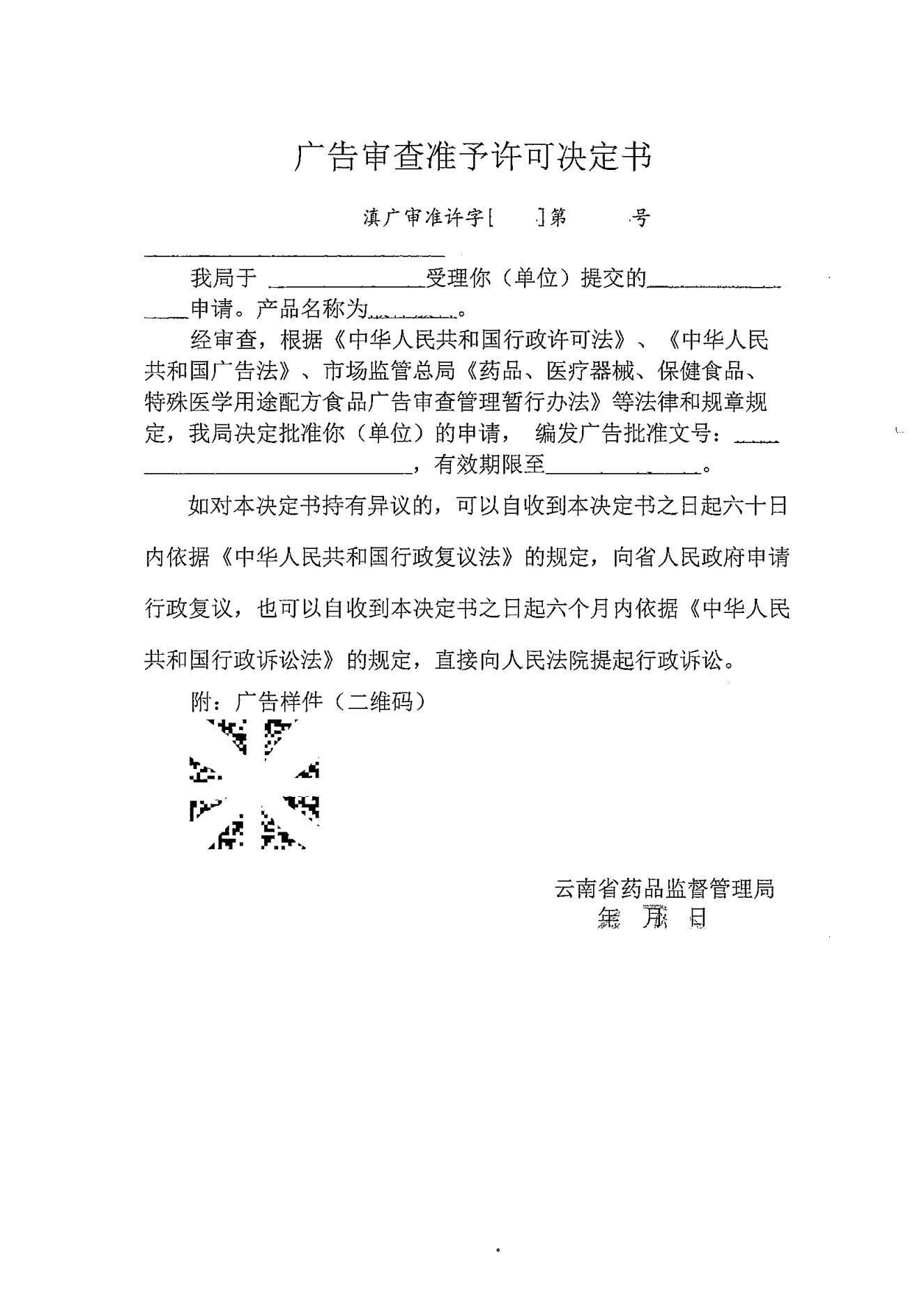 核发医疗器械广告批准文号.jpg