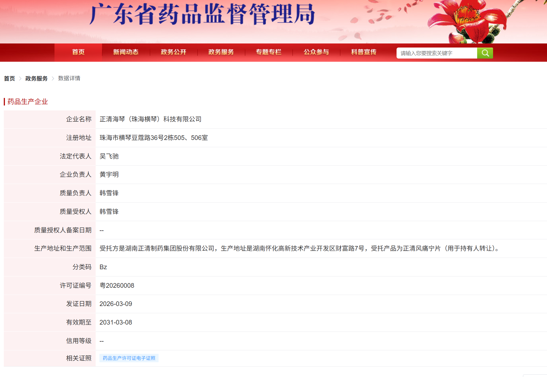 药监截图.png