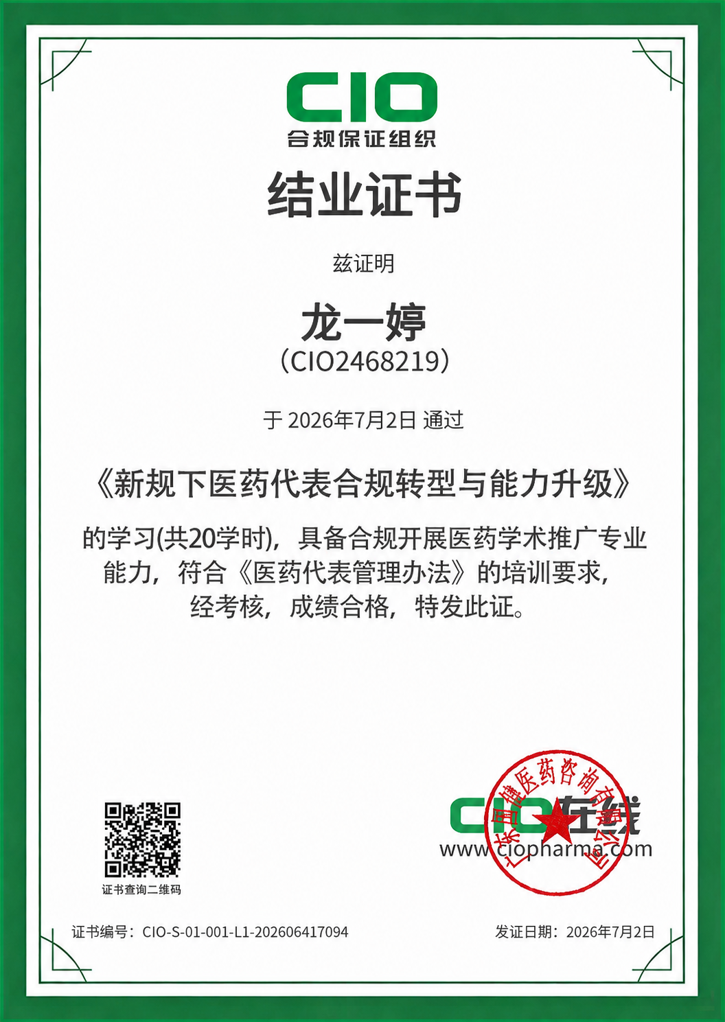 结业证书.png