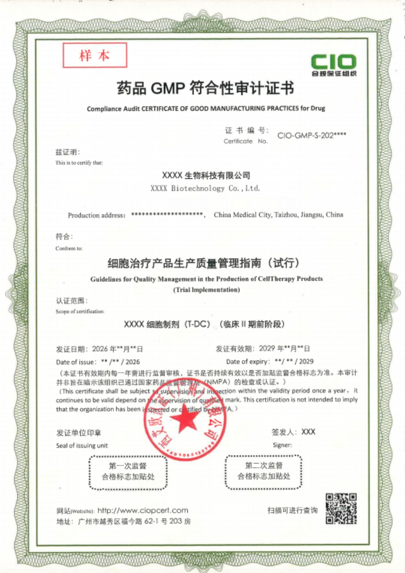 1789022482995033.jpg GMP审计证书样本.pdf.jpg